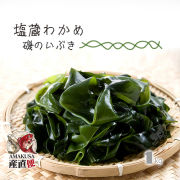 わかめ