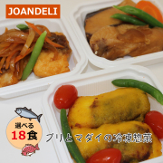 冷凍惣菜