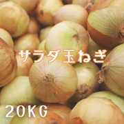 サラたま20kg