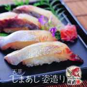シマアジ