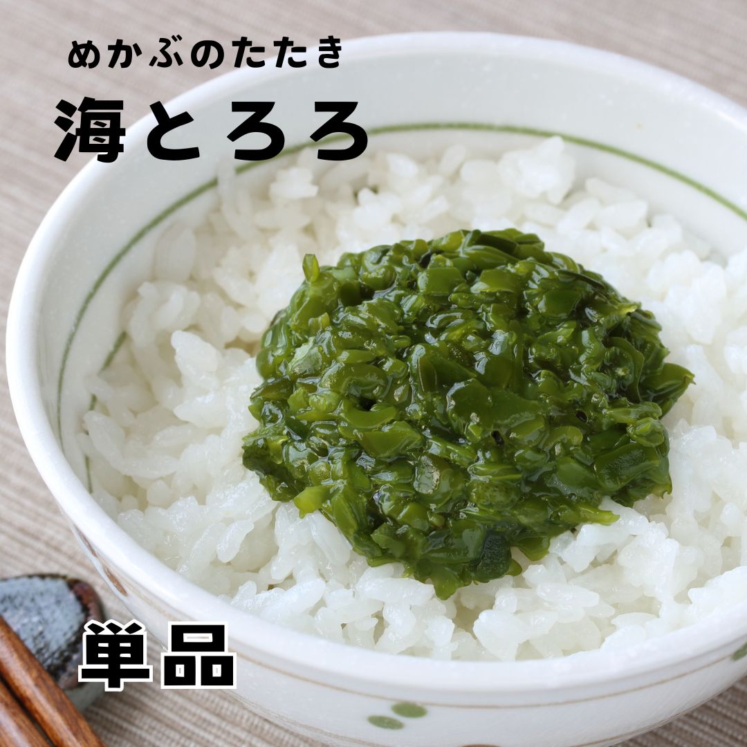 めかぶのたたき 海とろろ200ｇ 単品 冷凍 牛深産