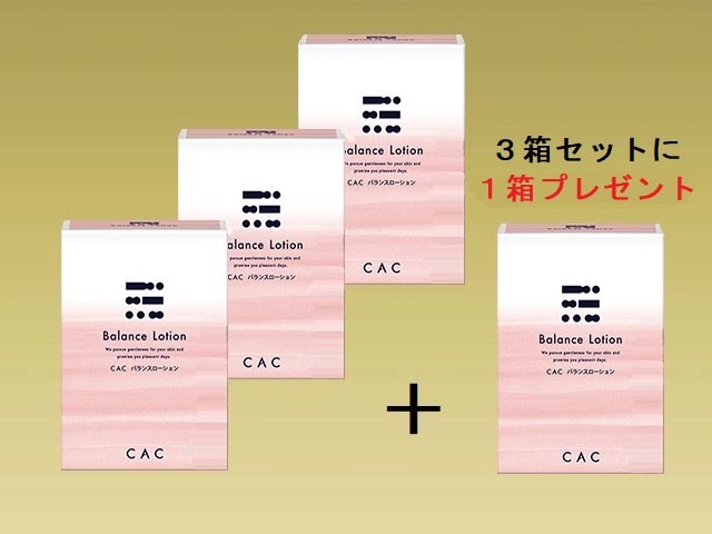 ＣＡＣ バランスローション３箱セット (＋１箱プレゼント)