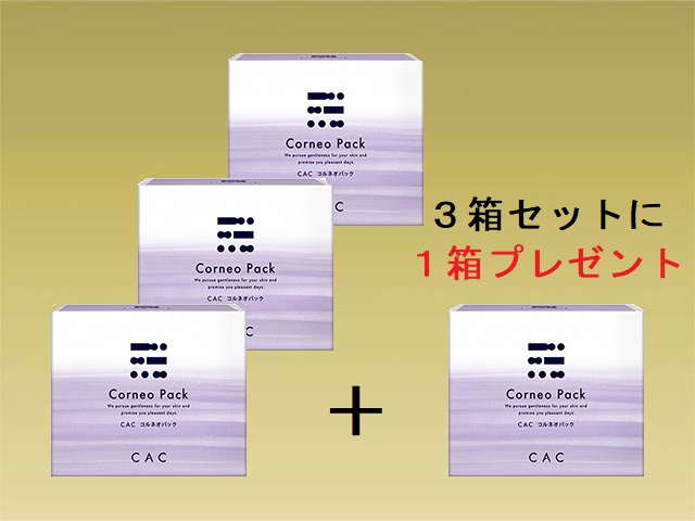 【キャンペーン】ＣＡＣ コルネオパック３箱セット (＋１箱プレゼント)