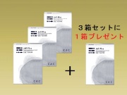 3箱まとめ買いでプラス1箱をプレゼントします。