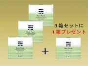 ＣＡＣ ヘアパック３箱セット (プラス１箱プレゼント)
