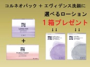 CAC化粧品がお得にご愛用いただける「お買い得セット」