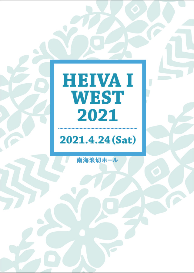 【タヒチアンDVD】HEIVA I WEST 2021　公式DVD