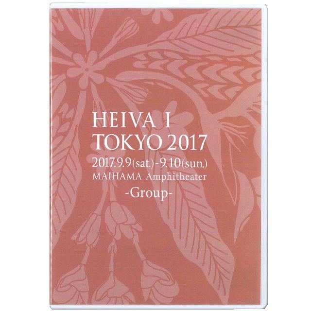 タヒチアンDVD】 HEIVA I TOKYO 2017 DVD 【GROUP】