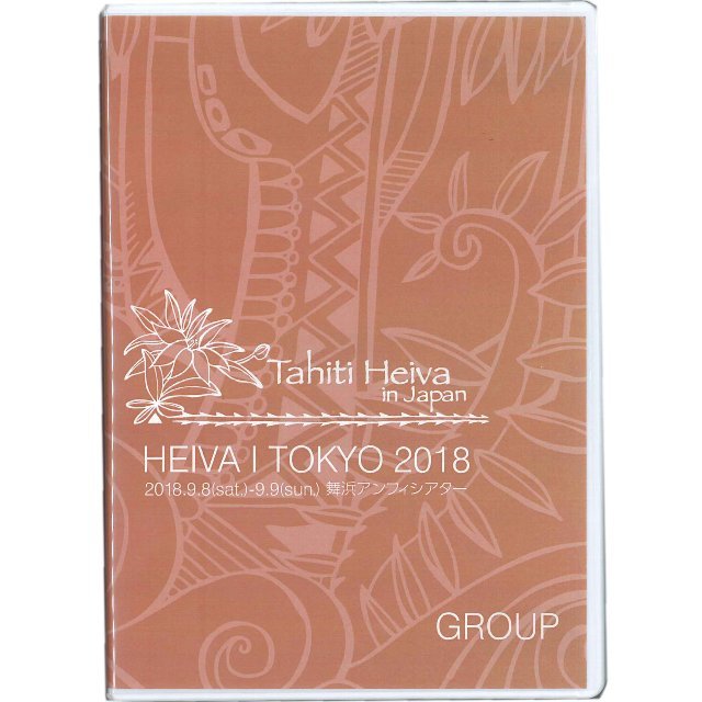 タヒチアンDVD】 HEIVA I TOKYO 2018DVD 【GROUP】