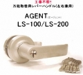 工事不要!!万能取替用レバーハンドル(左右兼用)ＡＧＥＮＴ(エージェント)　LS-100