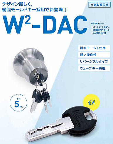 SHOWA ショウワ 取替え用 インテグラル錠 DAC-100 やかましく