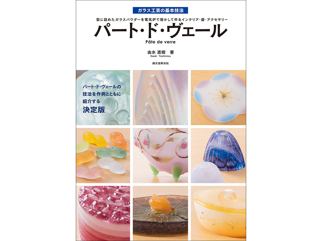 書籍「パート・ド・ヴェール」　《LP可》