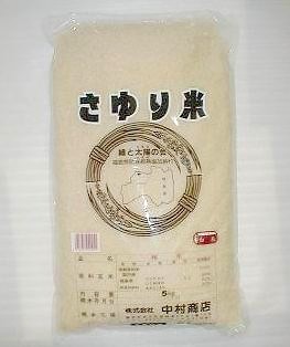 さゆり米（減農薬）白米5K