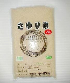 さゆり米（農薬不使用）胚芽米5K