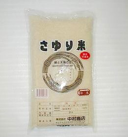 さゆり米（農薬不使用）白米2K