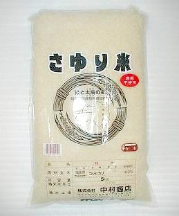 さゆり米（農薬不使用）白米5K