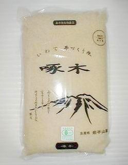 啄木米（有機栽培米あきたこまち）白米5k