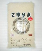 さゆり米（農薬不使用）白米5K