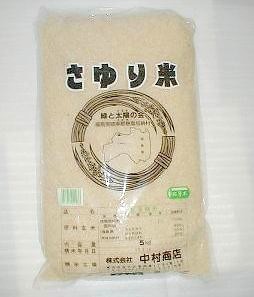 さゆり米（減農薬）胚芽米5Kg