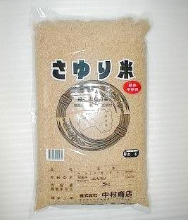 さゆり米（農薬不使用）玄米5K