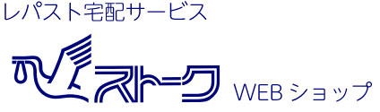 レパスト宅配サービス　ストークWEBショップ（ロゴ使用）