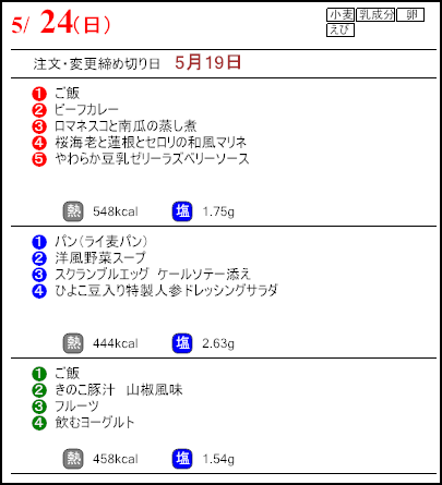 健康倶楽部プレミアム5月24日のメニュー