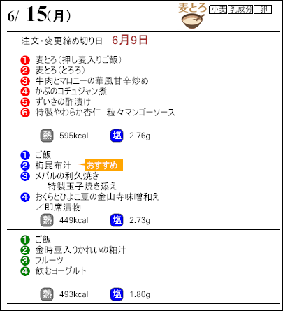 健康倶楽部プレミアム6月15日のメニュー