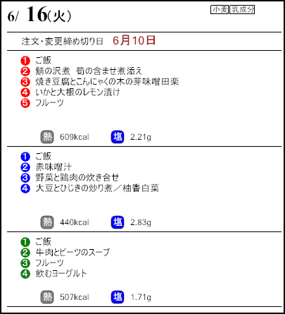 健康倶楽部プレミアム6月16日のメニュー