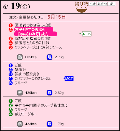健康倶楽部プレミアム6月19日のメニュー