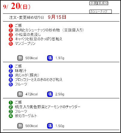 健康倶楽部プレミアム9月20日のメニュー