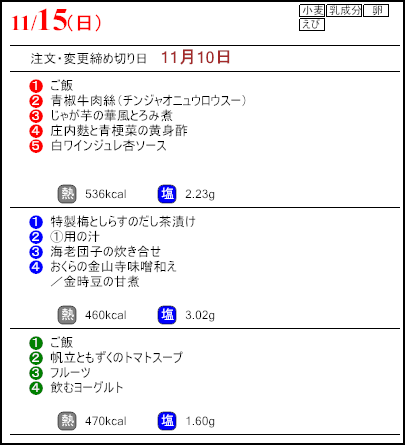 健康倶楽部プレミアム11月15日のメニュー