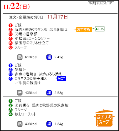 健康倶楽部プレミアム11月22日のメニュー