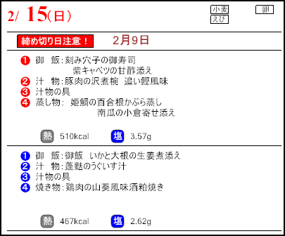 食彩倶楽部　２月15日のメニュー