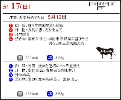 食彩倶楽部　5月17日のメニュー