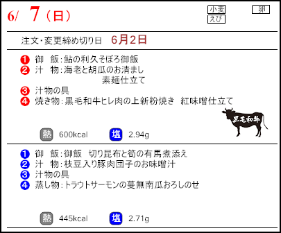 食彩倶楽部　6月7日のメニュー