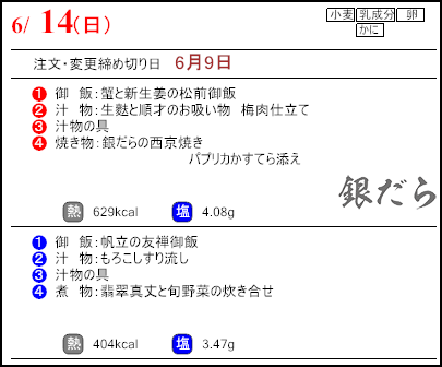 食彩倶楽部　6月14日のメニュー