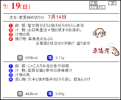 食彩倶楽部　7月19日のメニュー