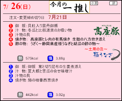 食彩倶楽部　7月26日のメニュー