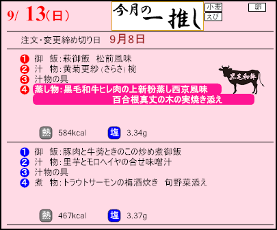 食彩倶楽部　9月13日のメニュー