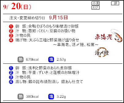 食彩倶楽部　9月20日のメニュー