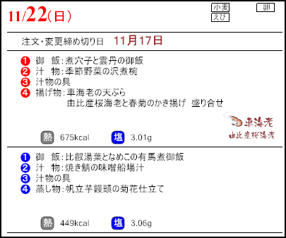 食彩倶楽部　11月22日のメニュー