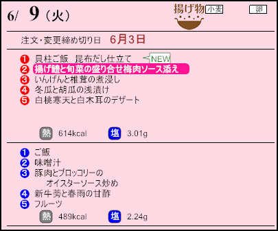 健康倶楽部スタンダード6月9日のメニュー