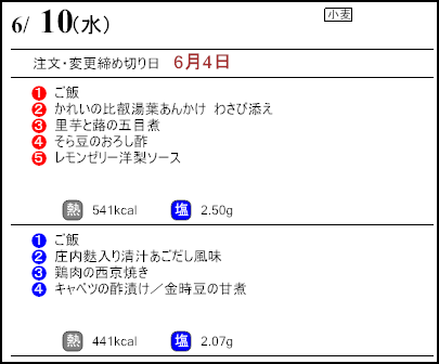 健康倶楽部スタンダード6月10日のメニュー