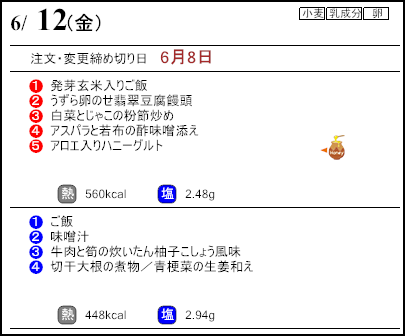 健康倶楽部スタンダード6月12日のメニュー