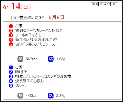 健康倶楽部スタンダード6月14日のメニュー