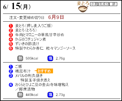 健康倶楽部スタンダード6月15日のメニュー