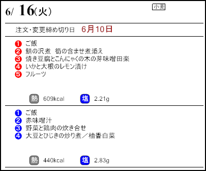 健康倶楽部スタンダード6月16日のメニュー