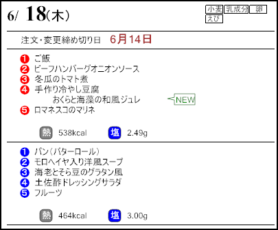 健康倶楽部スタンダード6月18日のメニュー