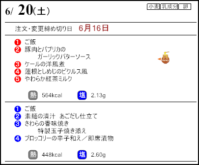 健康倶楽部スタンダード6月20日のメニュー