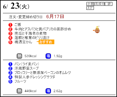 健康倶楽部スタンダード6月23日のメニュー